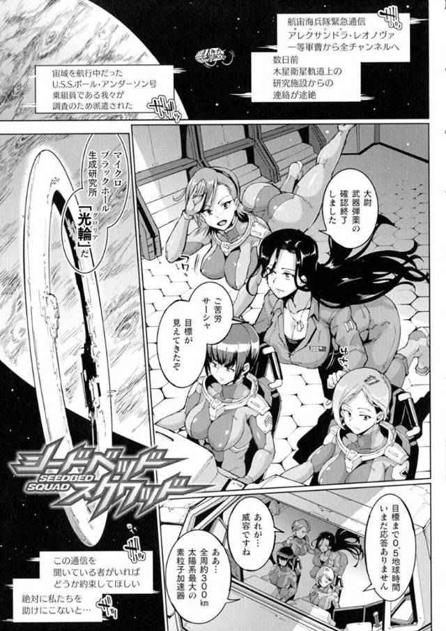 【エロ漫画】宇宙船に侵入した触手のモンスターに全身を拘束されてしまったクールな女隊員。触手チンポにスーツを裂かれて挿入されてしまった彼女は呆気なくアヘ顔アクメ絶頂させられてしまう。