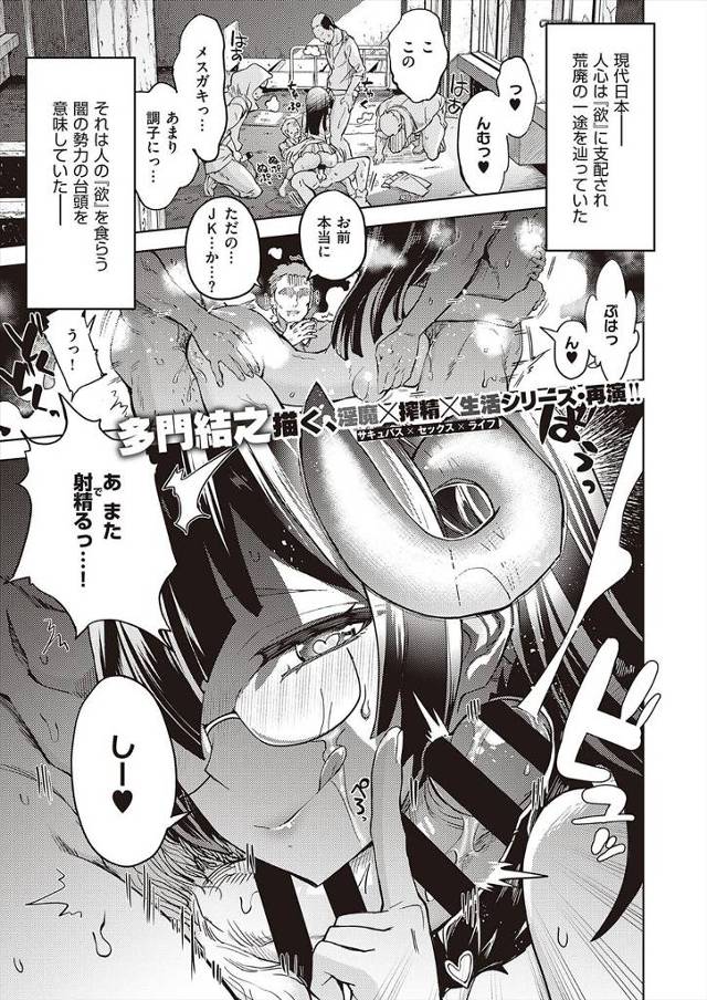 【エロ漫画】欲に溺れた男ばかりで手応えがほしいエリートJKサキュバスがイマドキ珍しい童貞臭いうぶな男子をラブホ…