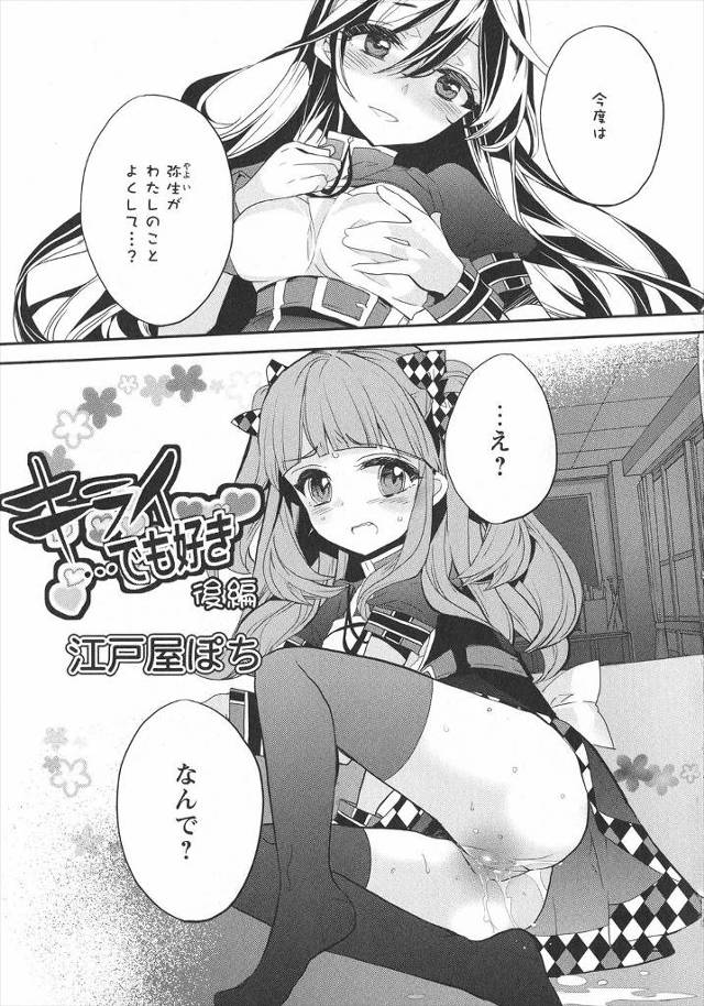 【エロ漫画】ライバルのJKに百合セックスされベロチューで唾液交換したらレズに目覚めて互いのパイパンまんこを手マ…