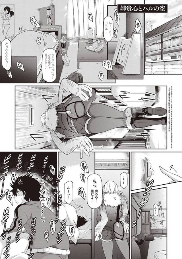 【エロ漫画】メイドコスで突然弟にフェラをしだすツンデレな姉。いつもとは打って変わって従順になった彼女はフェラやパイズリで射精させた後、チンポを生挿入させて中出しセックス。