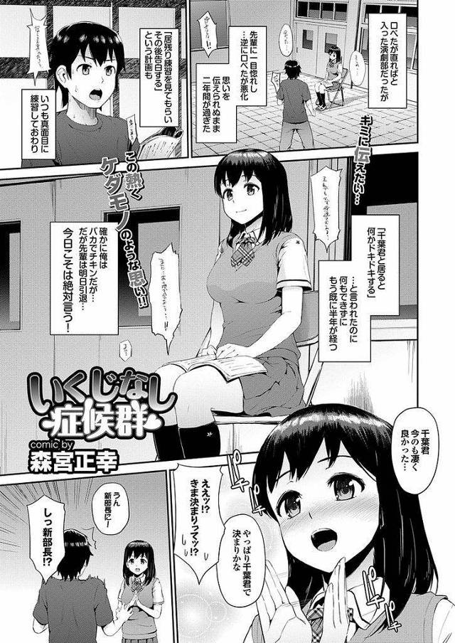【JKエロ漫画】童貞拗らせてキスより先に手マンをしてしまうおバカ男子ｗむっちり可愛い先輩で童貞卒業！