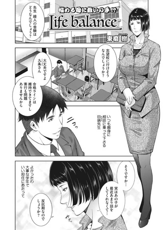 【エロ漫画】息子の担任の教師に誘われるがままにラブホテルへと入ってしまった巨乳人妻。彼女は彼にリードされるようにディープキスされたり乳首を責められたりして正常位でチンポを生挿入されてしまう。