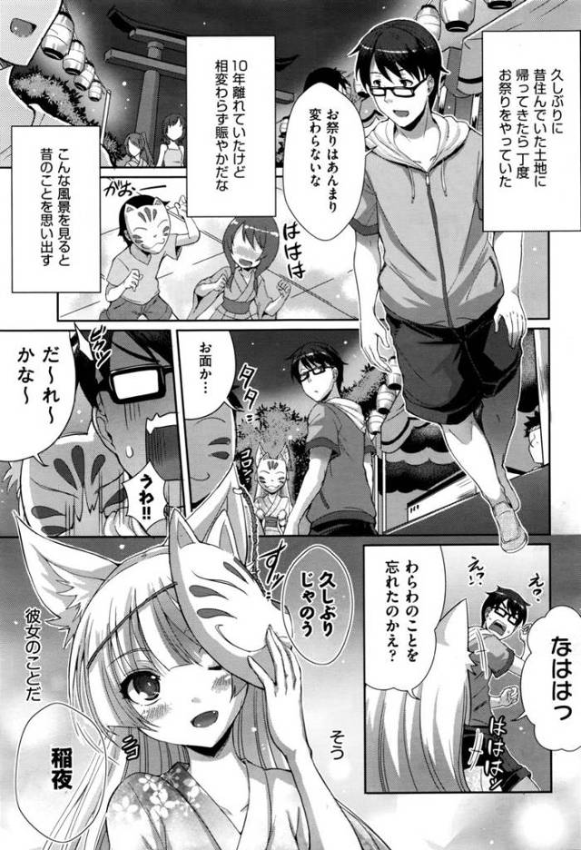 【エロ漫画】狐の女の子と子供の時に遊んだことがある男が大人になってもう一度お祭りに来たら再会した！祭りを楽しんで生ハメ中出しして騎乗位セックスｗｗｗ