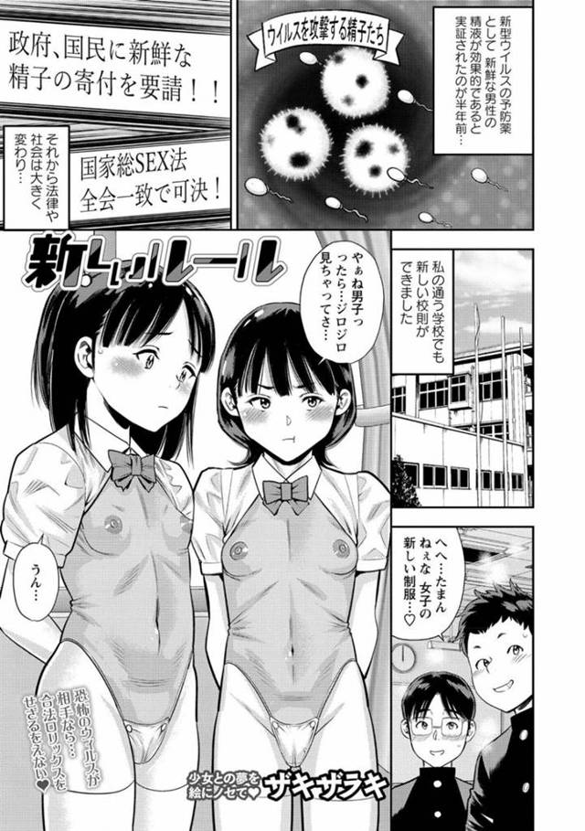 【エロ漫画】校則の改正で女子は男子にエッチな事を施す事が義務となったとある学園。フェラチオ係に任命させた清楚系娘は二人の男子を同時に相手して口内射精やぶっかけで精子を搾り取る。