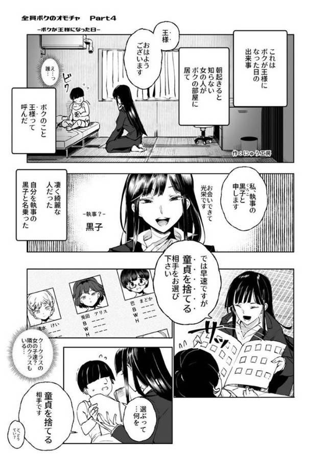 【童貞エロ漫画】ある日、突如王様に任命された根暗主人公。同級生が筆おろししてくれるとの事で彼は片思いの相手を指名し、フェラで口内射精した後、騎乗位で童貞卒業セックスする。【にゅう】
