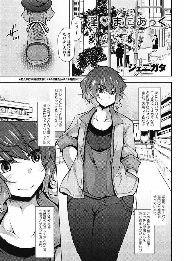 【エロ漫画】オカマの退魔師が巨乳の根暗女の後をつけていったらショタを洗脳して野外ファックしている淫乱痴女のサキ…