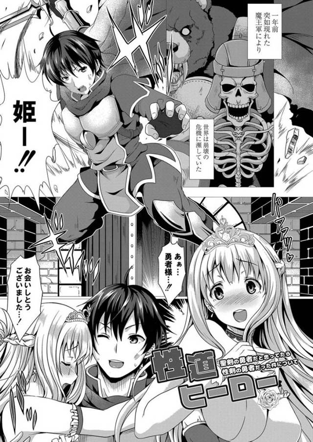 【エロ漫画】捕らわれていた姫を救出することに成功した勇者。姫は彼を見るなり発情状態になってしまい、彼にセックスをおねだりし、そのまま中出しセックスへと発展する。