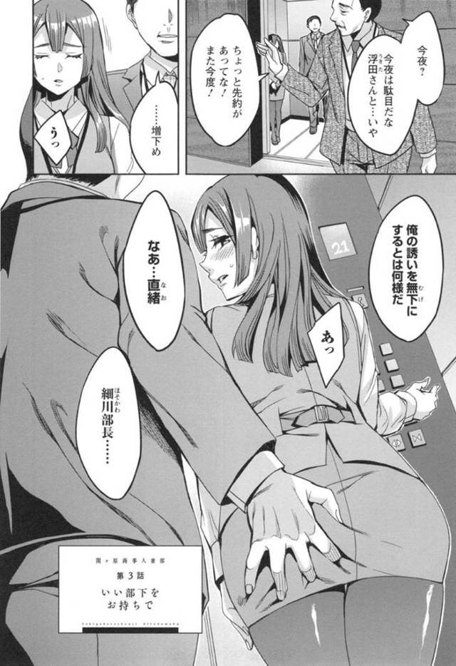 【エロ漫画】出世する為に部長と肉体的な関係を持つようになったスレンダーOL。彼女は部長にされるがままにイラマされたり、ストッキングを裂かれてバックでガン突きされたりとやりたい放題される。