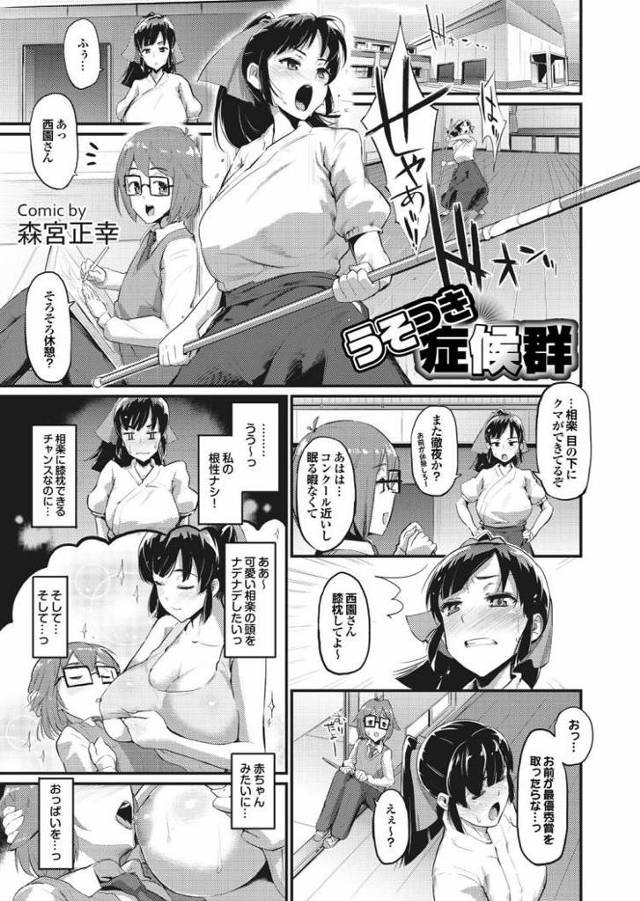 【JKエロ漫画】ショタ顔同級生に膝枕して授乳手コキをしてしまう巨乳スポーツ少女ｗｗそのままチンポをハメられ悶絶！