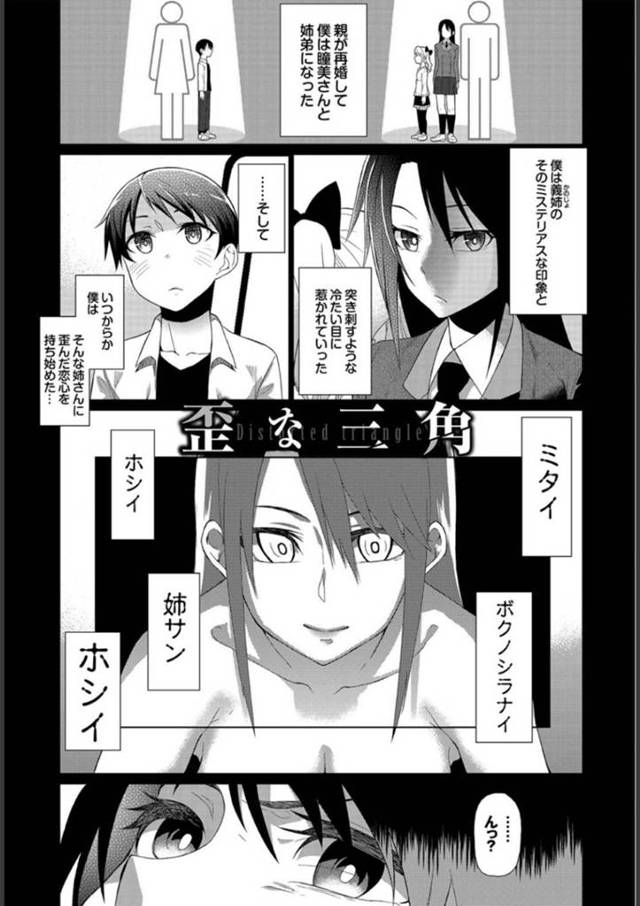 【エロ漫画】義姉のために義妹を犯す弟。陵辱レイプされて感じまくる義妹。義妹をおかずに義弟を逆レイプして腰を振る義姉。それぞれのやり方に悦びを感じる狂った姉弟妹