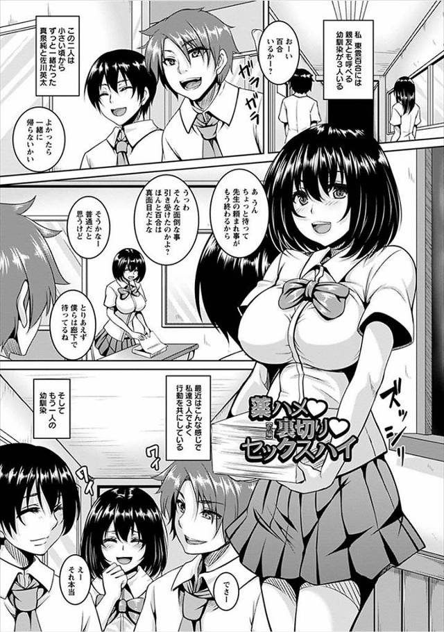 【エロ漫画】自分に正直になれる薬を飲まされたJKが大親友の幼なじみ男子にセックスしようと本音を吐き今まで我慢し…