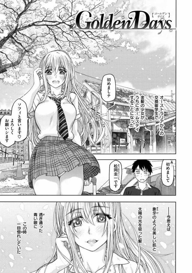 【JKエロ漫画】ホームステイにきた金髪外国人と生ハメエッチ！本気汁と汗まみれの濃厚ファック！