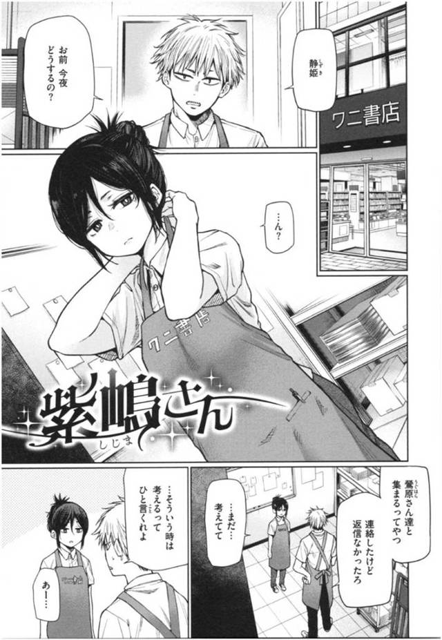 【エロ漫画】男友達から面倒を見られる放っておけない系女子の紫嶋さん。男女友達含めた宅飲みで酔いつぶれた友達を除いて、なんだかいい雰囲気になった二人。キスだけすれば紫嶋さんは、さらに過激な事を要求してきて、歯止めが止まらないことに！