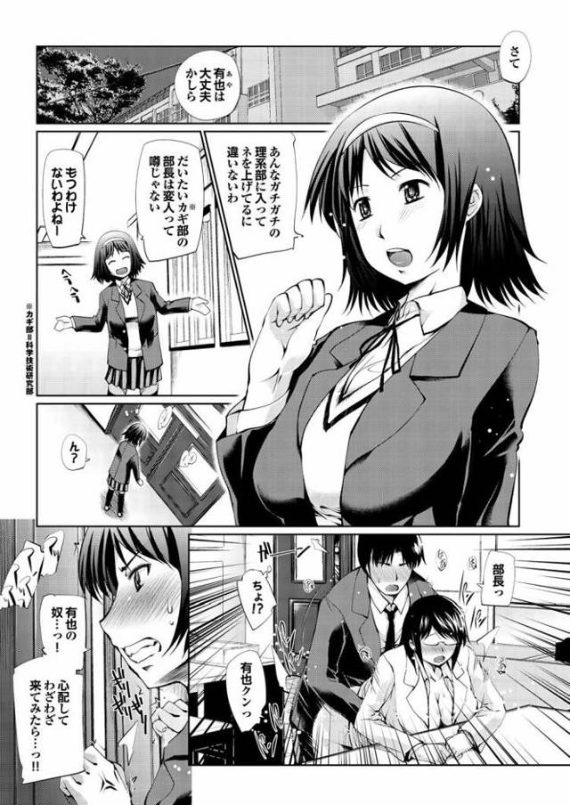 【JKエロ漫画】幼なじみが眼鏡の変態部長とエッチしていた！なんとか取り返したくてパンチラ誘惑中出し！