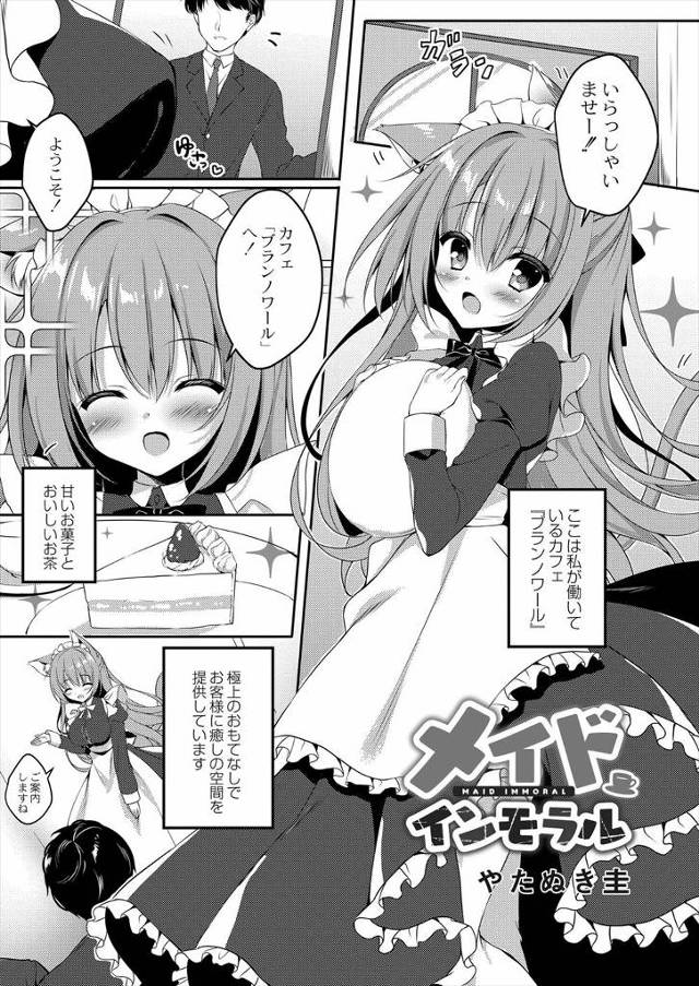 【エロ漫画】ケモミミカフェではお給仕以外にVIP客に対して裏で性的ご奉仕もしていて、ケモミミ美少女がご奉仕フェ…