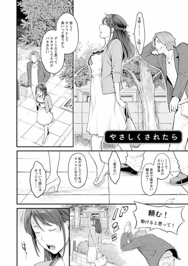 ダメンズな彼氏の借金を返済するために他の男に抱かれに行く彼女…紳士的な相手の男の優しい愛撫に感じまくりイチャラブ生ハメ中出しセックスで寝取られアクメ【三上キャノン：やさしくされたら】