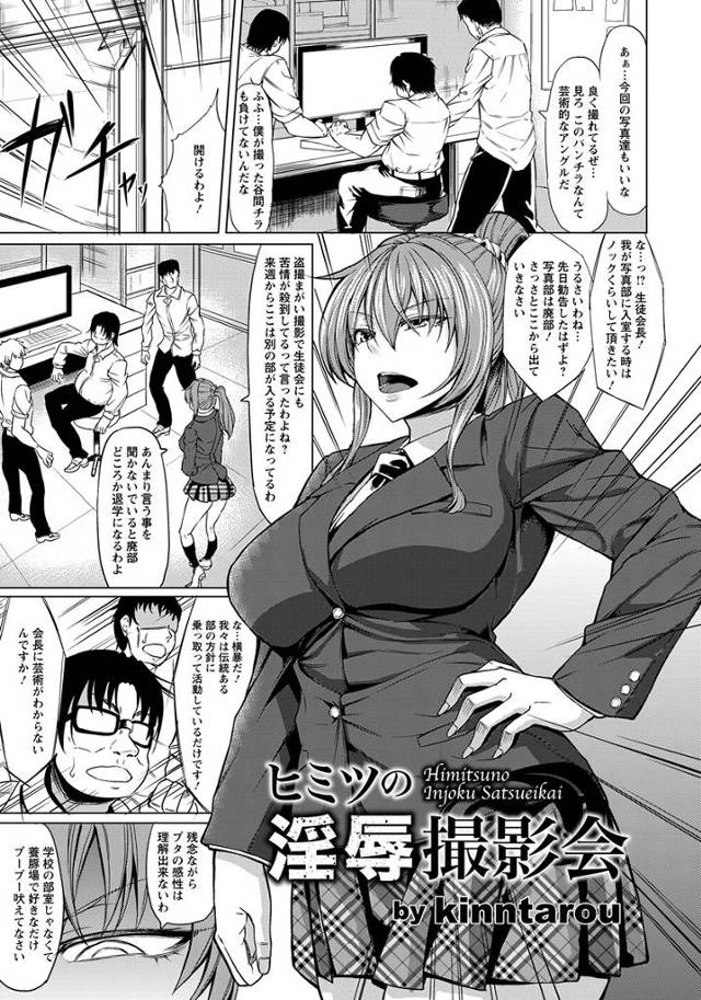 【エロ漫画】廃部にすると言ってくる巨乳生徒会長を写真部員が生徒会長のコスプレ写真で脅迫してメイドコスプレさせてエッチ、クンニやフェラチオ、生挿入で乱交二穴ハメ撮りしちゃう！