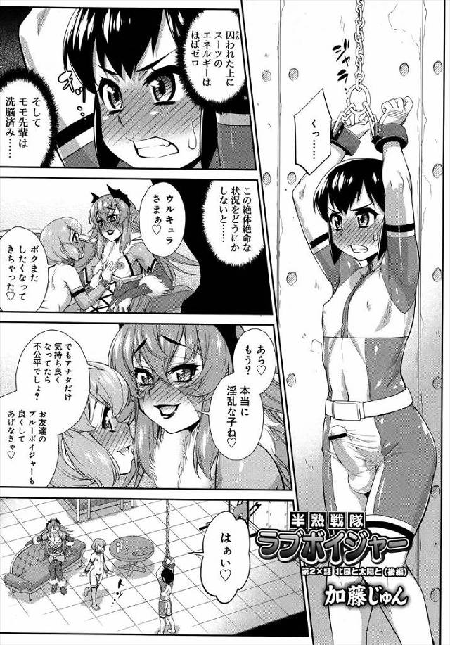 【エロ漫画】ショタの戦隊ヒーローが敵のビッチなショタコン娘とふたなり痴女に両手拘束され乳首調教から逆レイプ挿入…