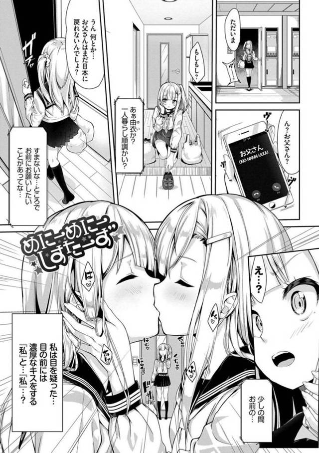 【レズエロ漫画】家に帰ると自分のクローンと鉢合わせした金髪セーラー娘。父が作り上げたクローンとの事で、実験の為に彼女は自分のクローンとエッチな事をする羽目になってしまう。ローターや電マで失禁アクメさせる。【ぬんぬ】