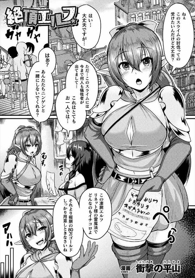 【エロ漫画】自分の力を過信している気の強い巨乳エルフがスライムにつかまり、触手で全身を陵辱され触手ちんぽで二穴…