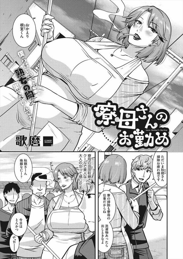 【エロ漫画】クールで大人の女なあこがれの爆乳寮母さんが他の寮生たちと乱交セックスしている姿を見てしまった童貞男…