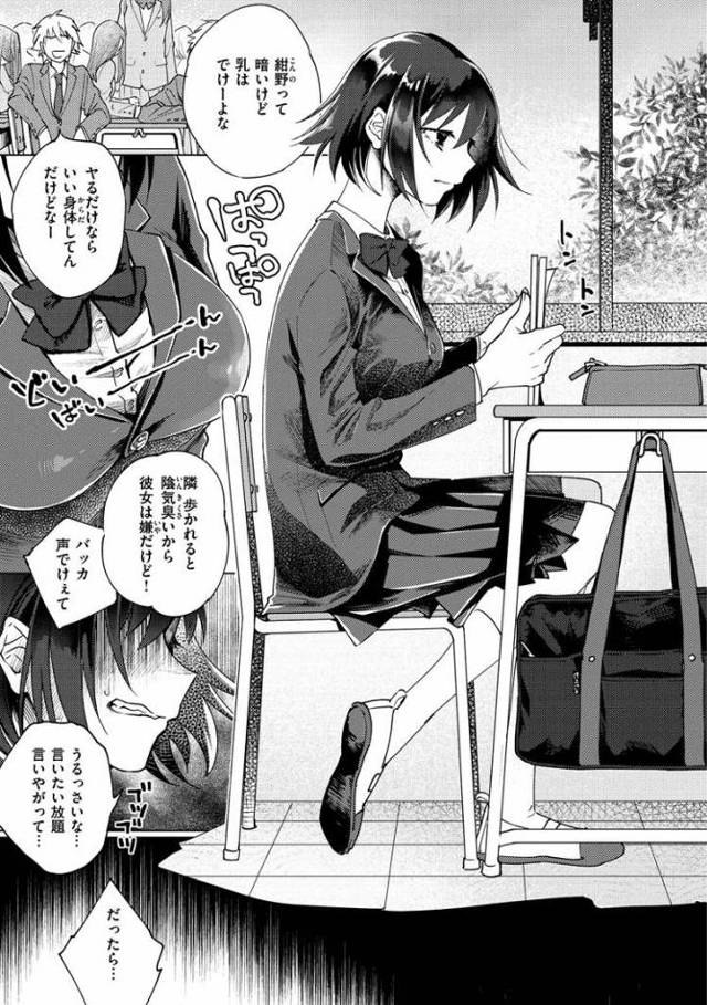 【JKエロ漫画】陰キャだけどえっちなことが大好き？イケメンに騙されて奴隷にされてしまう残念彼女