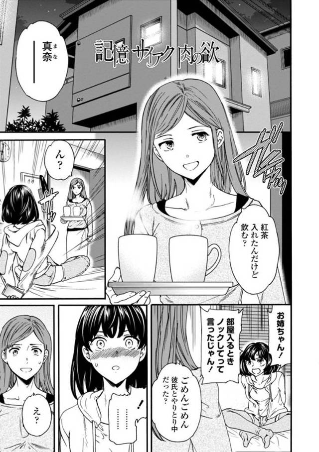 ヤリチン同級生が妹の彼氏になり心配するJD…当時からヤリチンは変わらず、強引にラブホへ行くも身体の相性はバッチリで快楽に溺れ生中出し後、逆にチンポを欲しがりフェラチオで口内射精してごっくん。【Cuvie:記憶サイアク肉の欲】