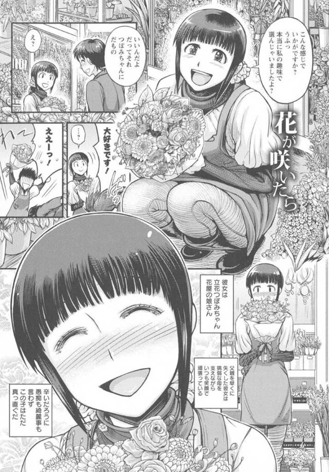 花屋で出会った青年と付き合う事になった清楚系彼女…彼の家に招かれた彼女は彼に誘導されるがままに処女喪失セックスする。乳首を責められながら正常位でチンポを生挿入され、バックや騎乗位に体勢を変えて中出しフィニッシュ。【まじろー:花が咲いたら】