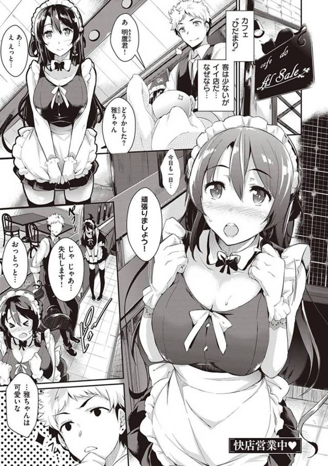 【エロ漫画】巨乳ウィトレスに心を奪われていたバイト仲間は二人きりの店内で彼女に告白されバイト同士のいちゃラブSEX。誰も居ない店内でパイズリ練習の成果を見せるため必死におっぱいご奉仕するウェイトレス。メイド服のままバックでウェイトレスを犯してしまう！