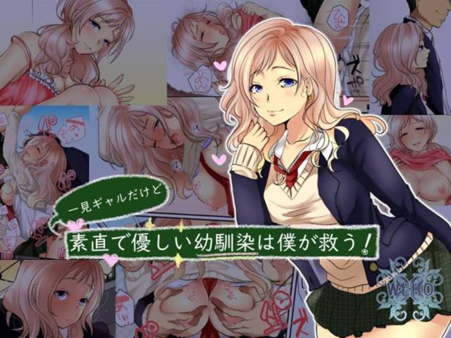 【エロ漫画】陰キャラな幼馴染と違って外見は少し派手だが明るく心優しいJK志帆…彼女を大事にしない彼氏に怒りを覚えて彼女を優しく守ろうと、二人が繋がるイチャラブSEX【WLHO:一見ギャルだけど素直で優しい幼馴染は僕が救う！】