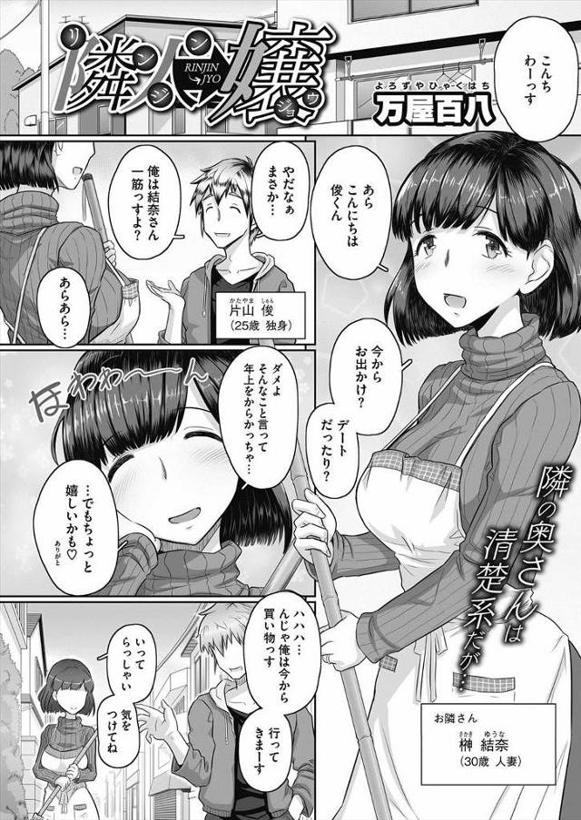 【エロ漫画】お隣の清楚なあこがれの奥さんが高級人妻風俗で働いていて、思わず告白してしまった男が特別に中出しセッ…