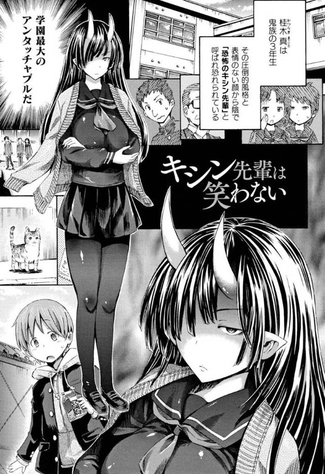 【エロ漫画】周囲から怖がられる鬼娘のJKは可愛い動物が好きなことを知った後輩男子と仲良くなりイチャラブ青姦セックスして結ばれる【ほりとも／キシン先輩は笑わない】