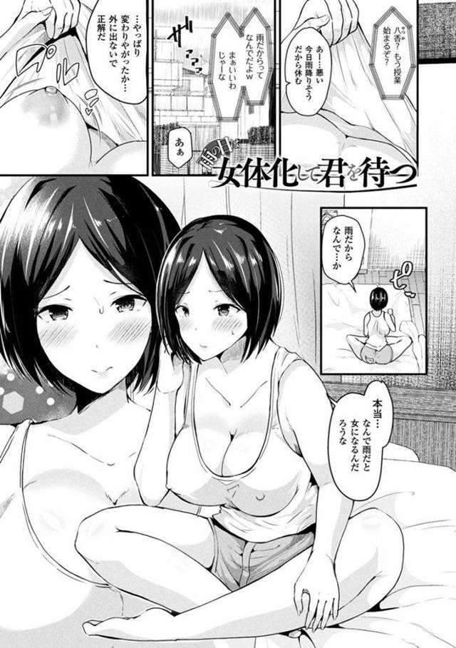 【エロ漫画】雨の日だけ女体化してしまう男子は公園で一緒に雨宿りした男子とイチャラブ生ハメセックスしてメスイキしまくる