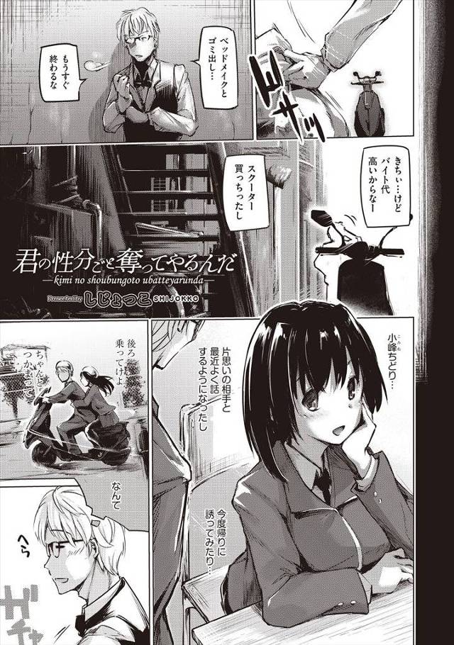 【エロ漫画】片思いの相手がビッチでナンパされセフレになった男とセックスしていて、がっかりしながらも告白した男子…