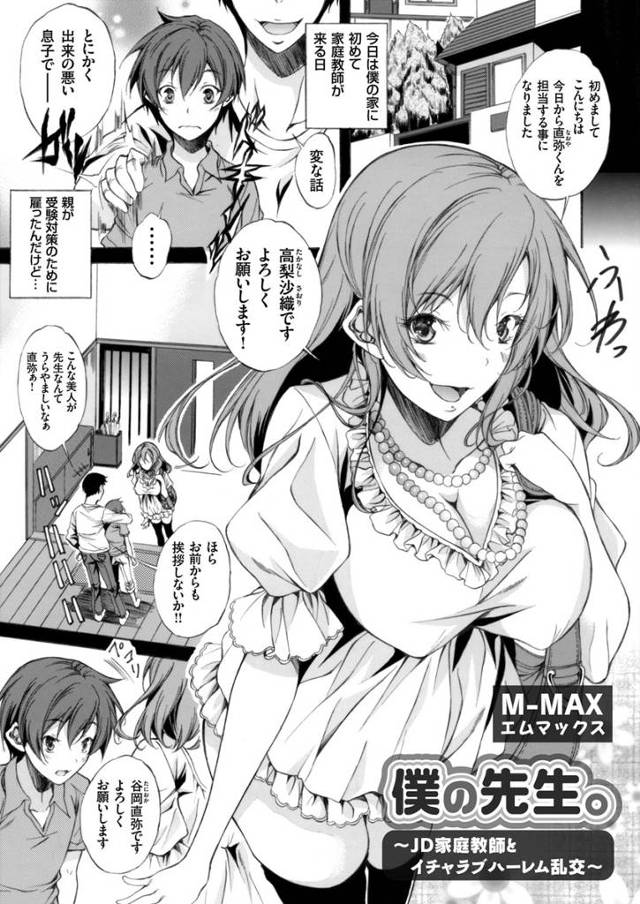 【エロ漫画】家庭教師の巨乳JDの生挿入セックスの声を聞いてオナニーした男が巨根をフェラしてもらって中出しした後、女達とパイズリハーレム乱交やコスプレセックスしてイク！