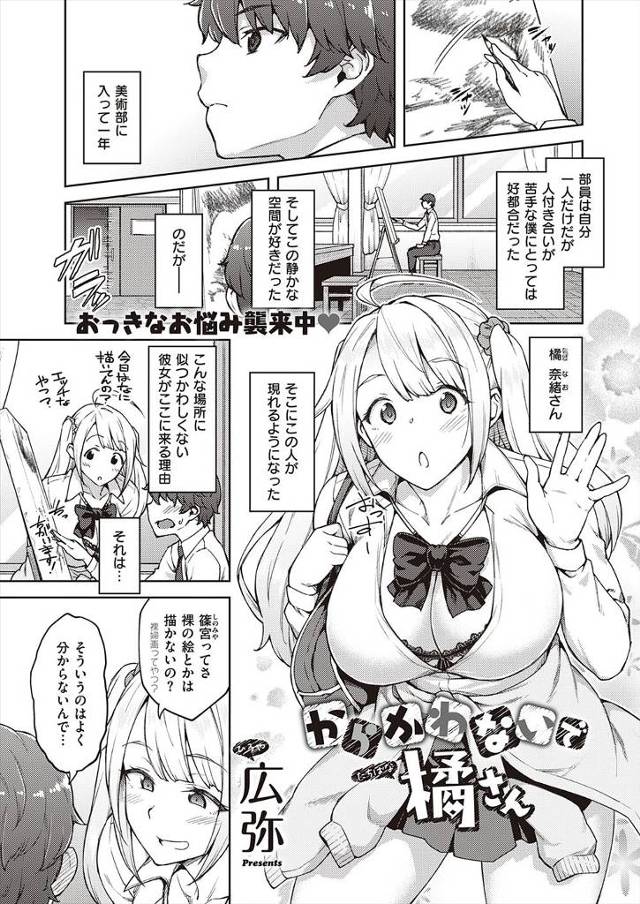 【エロ漫画】いつもからかってくる巨乳ギャルJKを好きになってしまった男子が彼女から告白されていちゃラブ中出し初…
