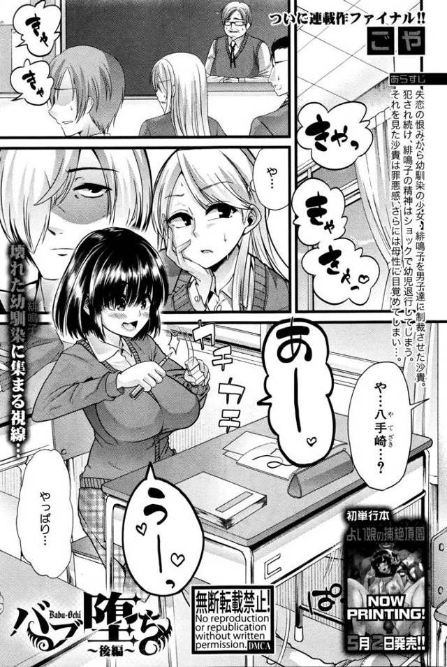 【エロ漫画】精神的なショックで幼児退行した巨乳JKに保健室でおっぱい吸われてたJKがまんこせつなくなって男子に…