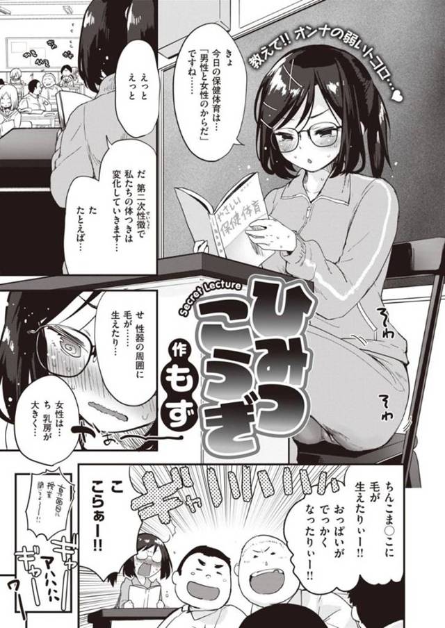 【エロ漫画】性経験が少ないにもかかわらず、性教育の授業をすることに後ろめたさすら感じる若手女教師。授業終わりに、マジメな男子生徒からチンコが大きすぎるとの相談を受ける！親身になって見てあげる教師、生殖器として機能するか確認するため、不慣れなフェラチオでごっくんまでしてしまう！気づけば男子生徒のデカちんの虜となってしまうのであったw