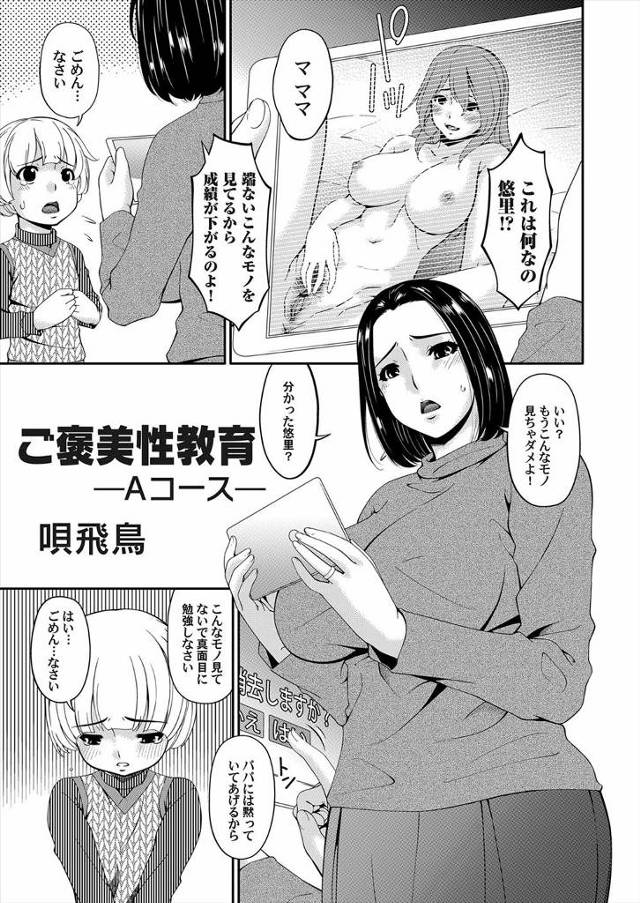 【エロ漫画】英才教育を行けているショタ息子がオナニーしているのを目撃する母親！ショックだけど自分も欲求不満で近…