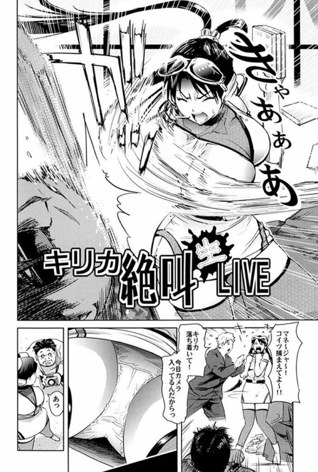 ファンへの暴力事件のあと突然婚約を発表して芸能界を引退したわがまま爆乳アイドル…事務所の男達に復讐として拉致されオタクファンたちを集めた会場で集団レイプされ連続生ハメ中出しセックスでザーメンまみれで快楽堕ち【カマキリ：キリカ絶叫生LIVE】