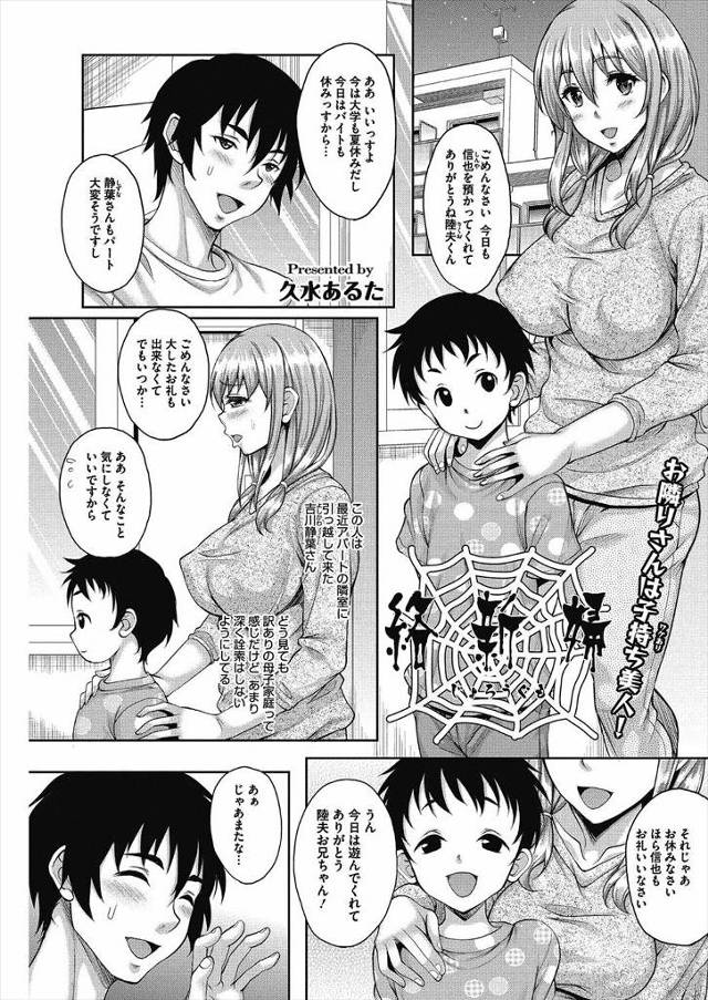 【エロ漫画】離婚調停をしている人妻と知り合いになって誘惑されて浮気セックスしてしまう青年。子供を元旦那に取られ…