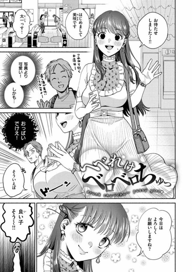出会い系アプリで会った巨乳お姉さんと個室居酒屋へと訪れた主人公…酔って豹変した彼女は淫乱と化して主人公のチンポを貪りまくってセックスしてしまう。【ヨイコノtt:へべれけベロベロちゅっ】