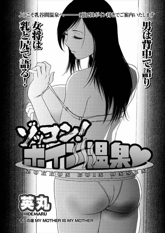 【エロ漫画】美人大女将が温泉旅館を抜き打ち監査に来て従業員の男にわかめ酒を飲ませクンニもされて大量潮吹きｗｗセ…