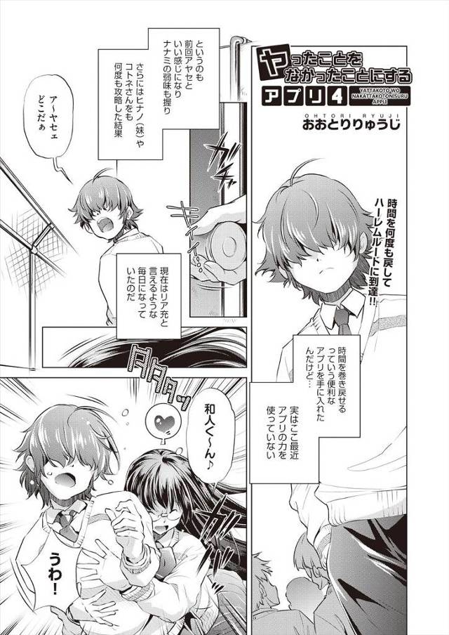 【エロ漫画】時間を巻き戻せるアプリを使い妹やJKや人妻や黒ギャルを攻略した結果今ではセクロスヤリ放題の男子ｗｗ…