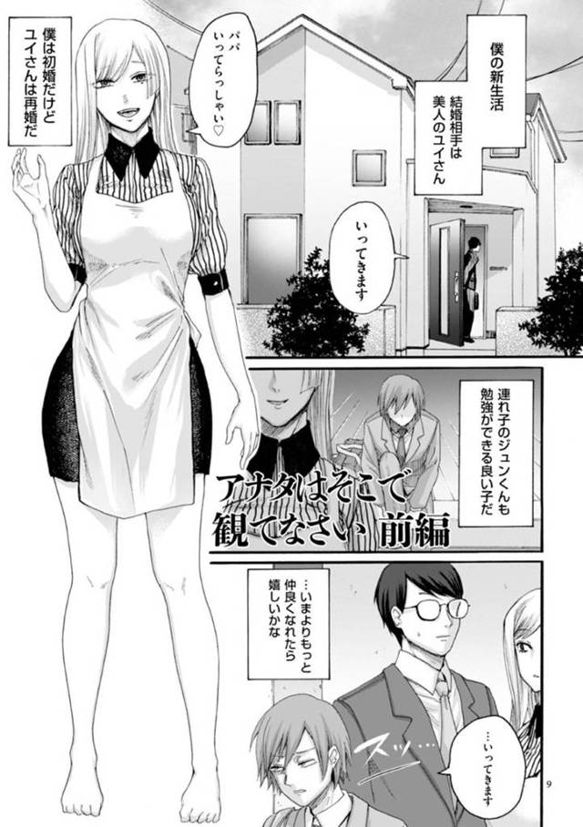 【エロ漫画】新しい男と再婚したクールな人妻のユイ。二人の関係に嫉妬した彼女の連れ子は、旦那がいない間にこっそり彼女と近親相姦してしまう。
