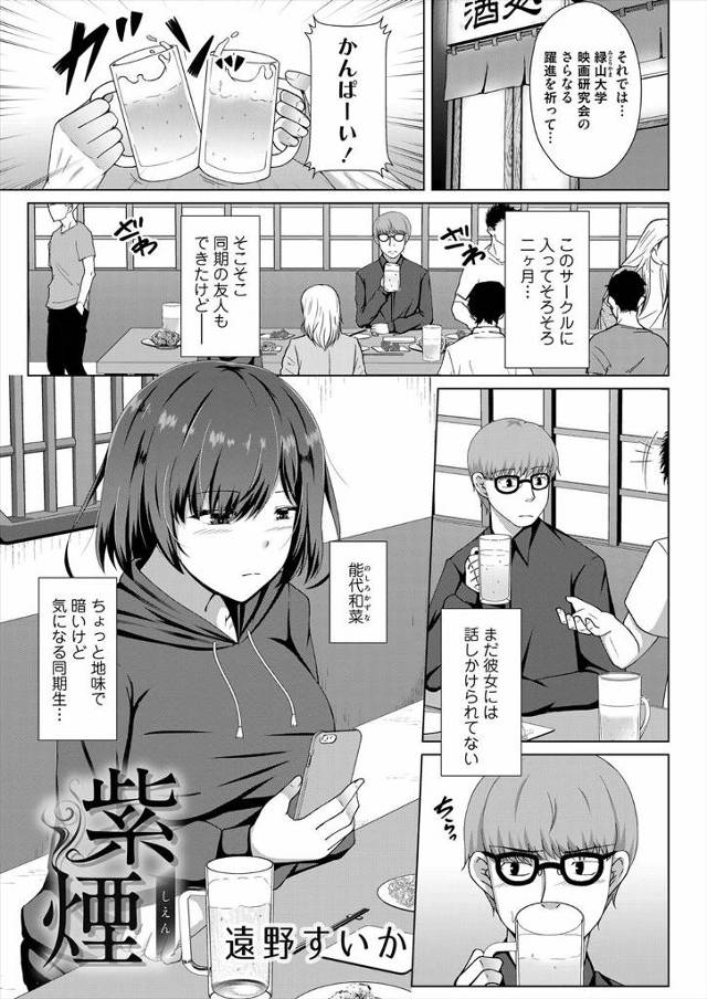 【エロ漫画】地味で暗い映画研究会の巨乳同級生が先輩に処女を奪われてからヤりまくっていて、どんどんビッチ化してい…