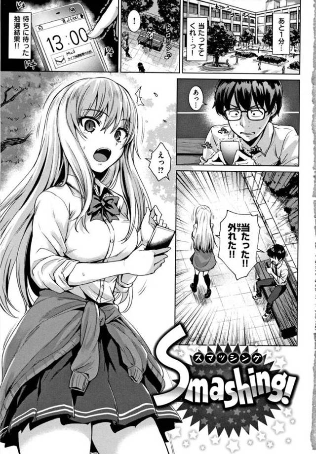 好きなバンドのチケットが当たったクラスの男子にお願いしてペアで一緒に行くことにしたギャルJK…ライブ中に前後で密着して男子の勃起ちんぽが股間に当たり続けてイッてしまいラブホに連れ込んで激しい生ハメセックスしてイキまくる【こっぺ：Smashing！】