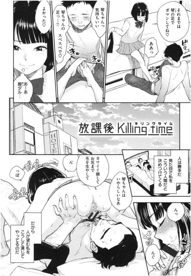 【JKエロ漫画】同級生の男にクンニをさせながらゲームをプレイする生意気JK。しかし暴走した男は我慢できずに彼女を制止を無視して正常位で強引に生挿入し中出ししてしまう。更には中出しされて怒る彼女に更に挿入して再び中出し。【馬鈴薯】