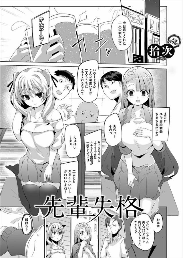 【エロ漫画】あこがれていた先輩にだまされて新歓コンパで睡眠薬を飲まされた美少女JD二人組がめちゃくちゃに集団レ…