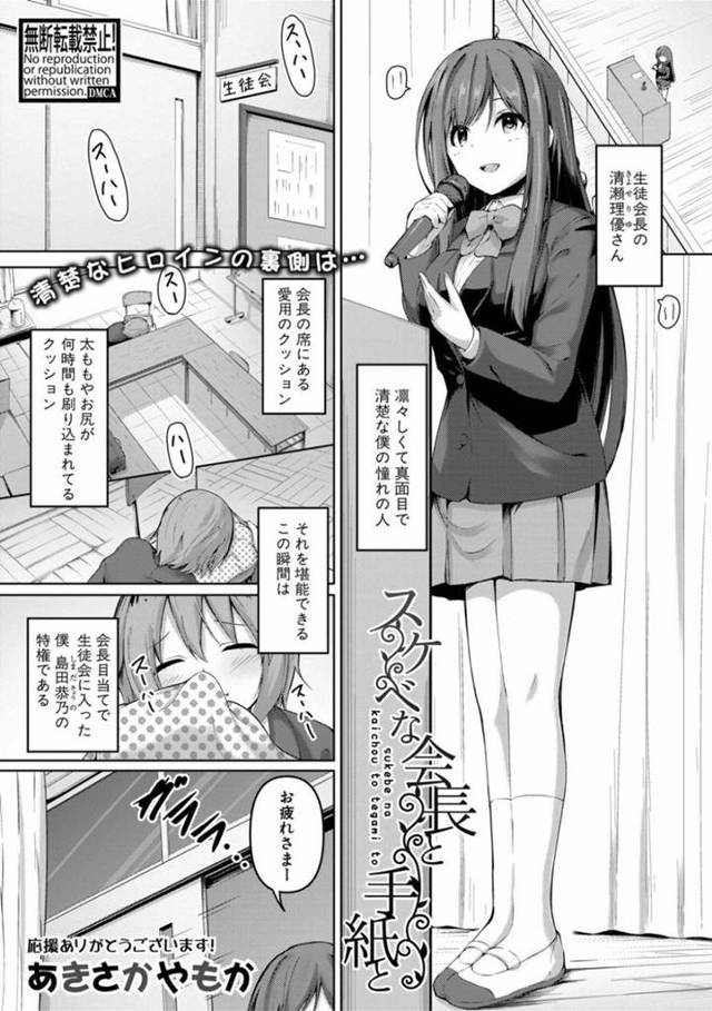 【エロ漫画】しっかり者だけどどこか抜けている生徒会長と、そんな会長が大好きな男の子によるイチャラブ物語。寝ているすきにHなイタズラ、おっぱいにザーメンぶっかけ、生ハメで膣内射精！